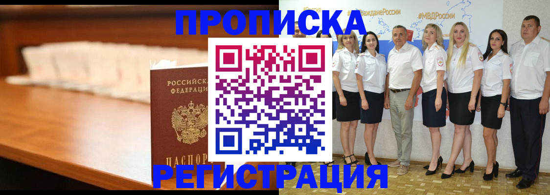 прописка в квартире в Ревде