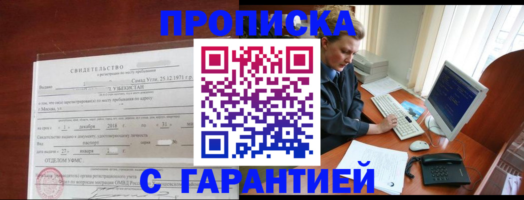 временная регистрация гарантия в Ревде